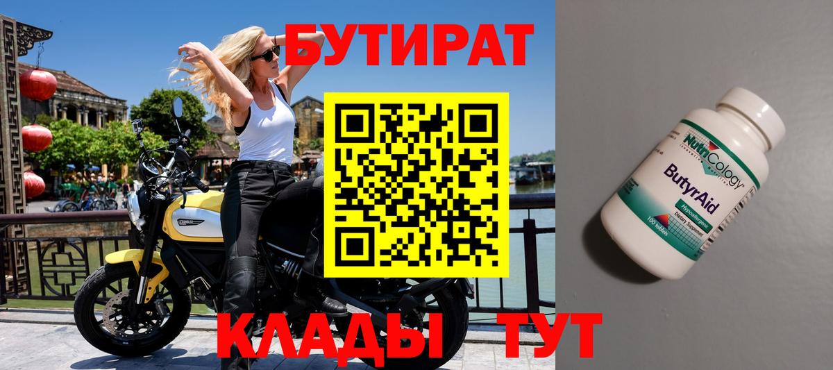 Архангельск  Бутират GHB  Вход с VPN 