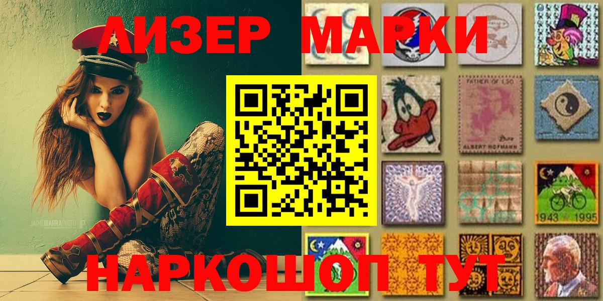 Наркотические марки 1,8мг Архангельск