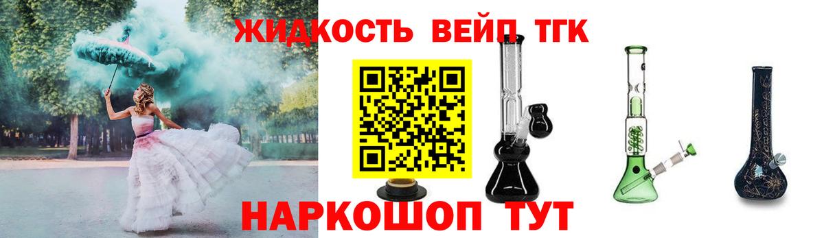 ТГК жижа Архангельск